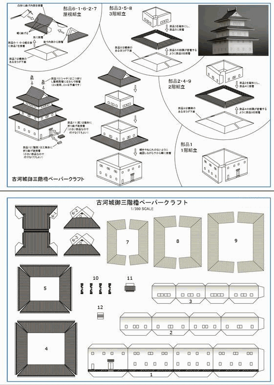 御三階櫓ペーパークラフト