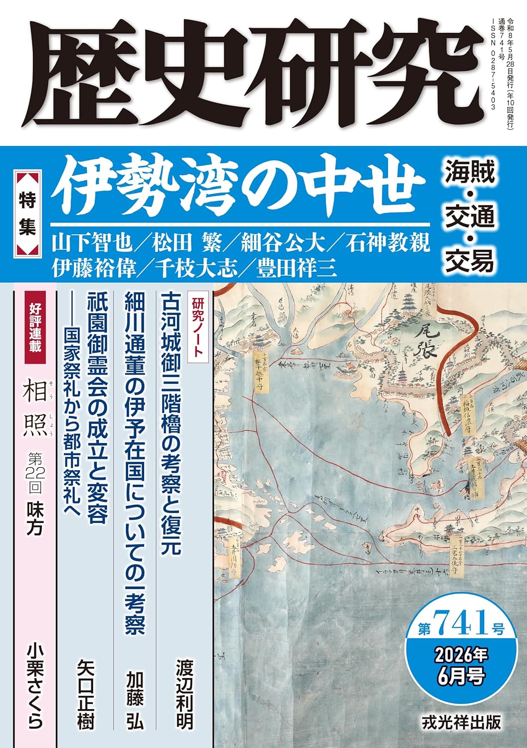 歴史研究表紙